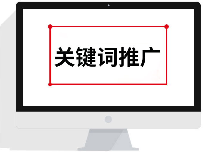 珠海网站关键词优化排名推广 珠海网站关键词优化排名推广